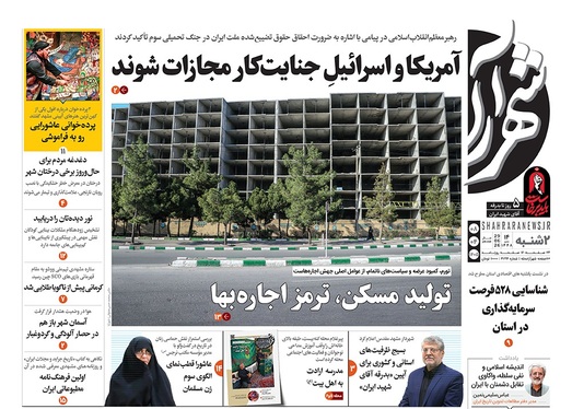 صفحه نخست روزنامه‌های کشور - دوشنبه ۸ تیر ۱۴۰۵