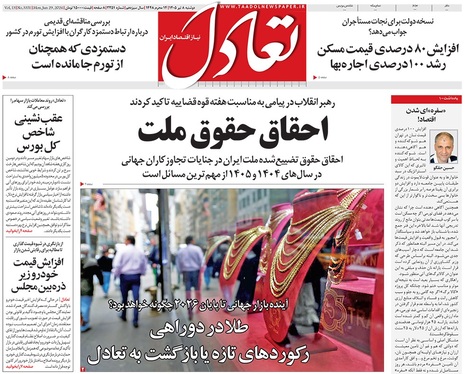 صفحه نخست روزنامه‌های کشور - دوشنبه ۸ تیر ۱۴۰۵