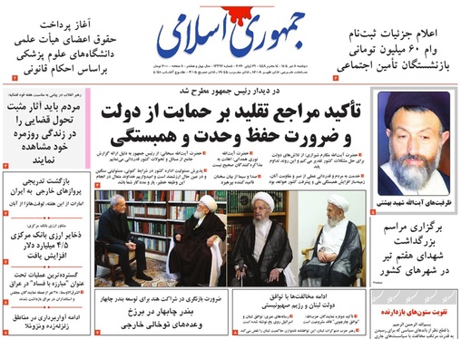 صفحه نخست روزنامه‌های کشور - دوشنبه ۸ تیر ۱۴۰۵