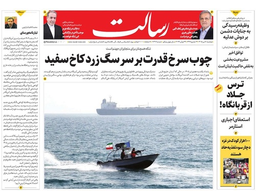 صفحه نخست روزنامه‌های کشور - دوشنبه ۸ تیر ۱۴۰۵