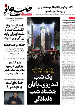 صفحه نخست روزنامه‌های کشور - دوشنبه ۸ تیر ۱۴۰۵