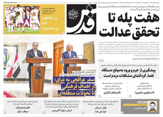 صفحه نخست روزنامه‌های کشور - دوشنبه ۸ تیر ۱۴۰۵