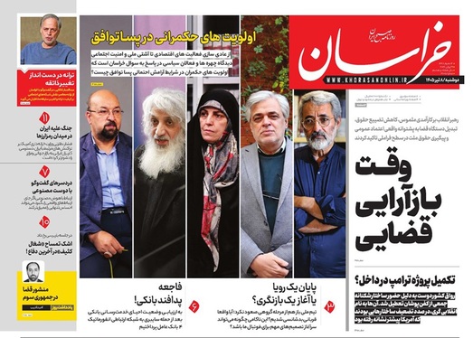 صفحه نخست روزنامه‌های کشور - دوشنبه ۸ تیر ۱۴۰۵
