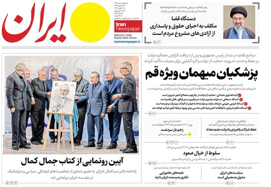 صفحه نخست روزنامه‌های کشور - دوشنبه ۸ تیر ۱۴۰۵