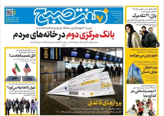 صفحه نخست روزنامه‌های کشور - دوشنبه ۸ تیر ۱۴۰۵