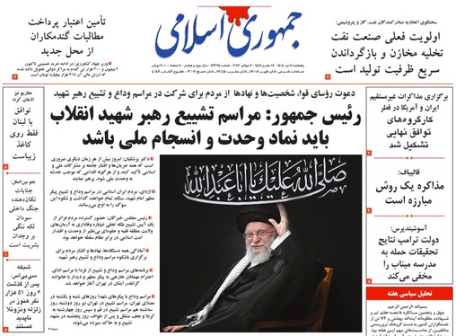 صفحه نخست روزنامه‌های کشور - پنجشنبه ۱۱ تیر ۱۴۰۵