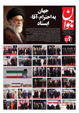صفحه نخست روزنامه‌های کشور - شنبه ۱۳ تیر ۱۴۰۵
