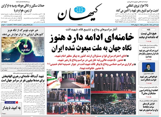صفحه نخست روزنامه‌های کشور - شنبه ۱۳ تیر ۱۴۰۵