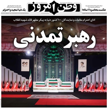 صفحه نخست روزنامه‌های کشور - شنبه ۱۳ تیر ۱۴۰۵