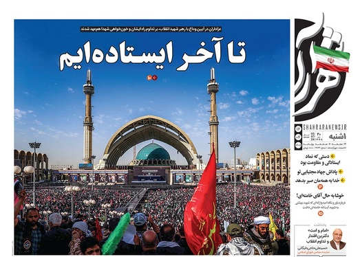 صفحه نخست روزنامه‌های کشور - یکشنبه ۱۴ تیر ۱۴۰۵