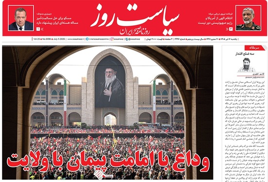 صفحه نخست روزنامه‌های کشور - یکشنبه ۱۴ تیر ۱۴۰۵