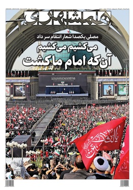 صفحه نخست روزنامه‌های کشور - یکشنبه ۱۴ تیر ۱۴۰۵