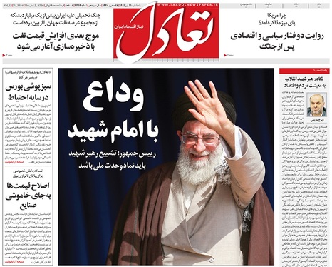 صفحه نخست روزنامه‌های کشور - یکشنبه ۱۴ تیر ۱۴۰۵