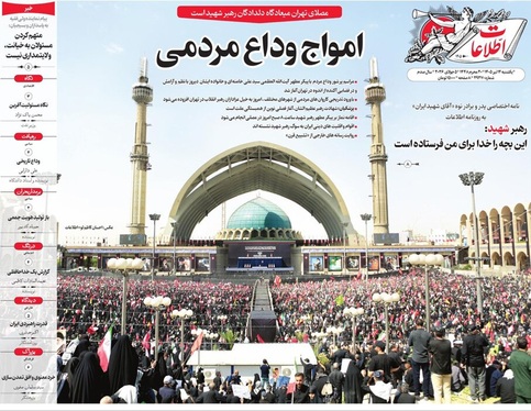 صفحه نخست روزنامه‌های کشور - یکشنبه ۱۴ تیر ۱۴۰۵