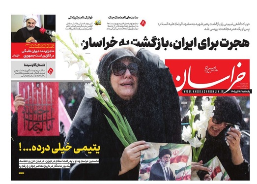 صفحه نخست روزنامه‌های کشور - یکشنبه ۱۴ تیر ۱۴۰۵