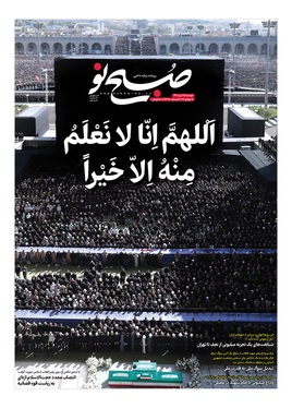 صفحه نخست روزنامه‌های کشور - دوشنبه ۱۵ تیر ۱۴۰۵