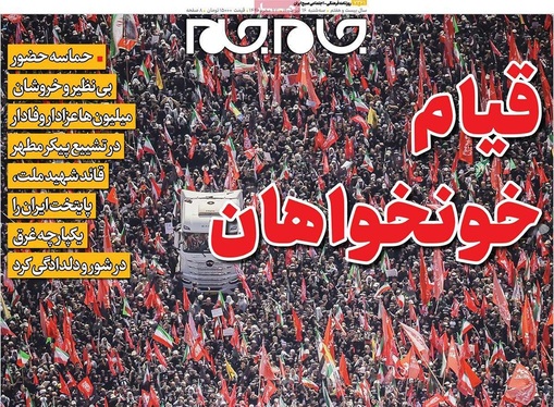 صفحه نخست روزنامه‌های کشور - سه‌شنبه ۱۶ تیر ۱۴۰۵