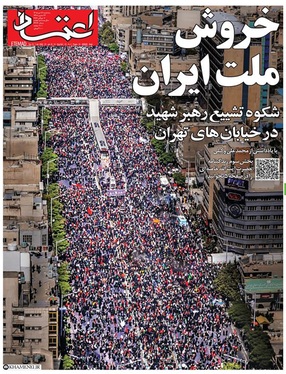 صفحه نخست روزنامه‌های کشور - سه‌شنبه ۱۶ تیر ۱۴۰۵