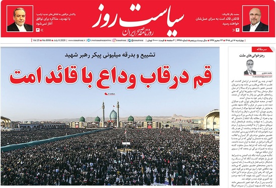 صفحه نخست روزنامه‌های کشور - چهارشنبه ۱۷ تیر ۱۴۰۵