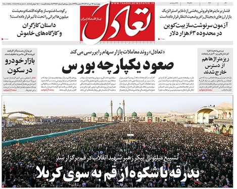 صفحه نخست روزنامه‌های کشور - چهارشنبه ۱۷ تیر ۱۴۰۵