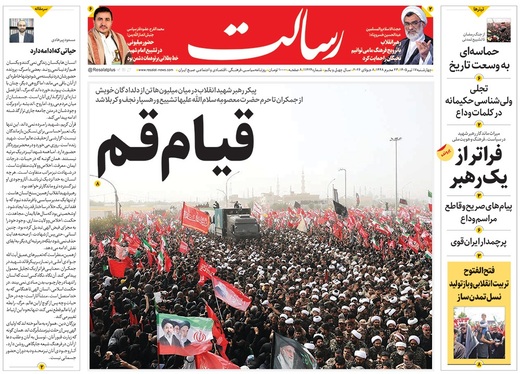 صفحه نخست روزنامه‌های کشور - چهارشنبه ۱۷ تیر ۱۴۰۵
