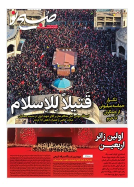 صفحه نخست روزنامه‌های کشور - چهارشنبه ۱۷ تیر ۱۴۰۵