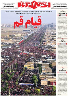 صفحه نخست روزنامه‌های کشور - چهارشنبه ۱۷ تیر ۱۴۰۵