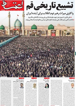 صفحه نخست روزنامه‌های کشور - چهارشنبه ۱۷ تیر ۱۴۰۵