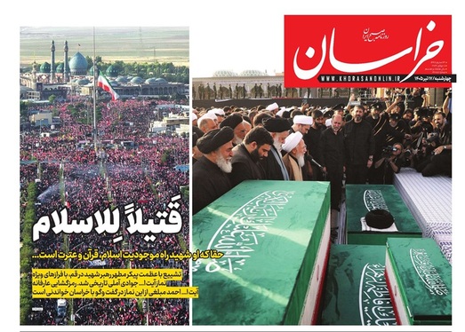 صفحه نخست روزنامه‌های کشور - چهارشنبه ۱۷ تیر ۱۴۰۵