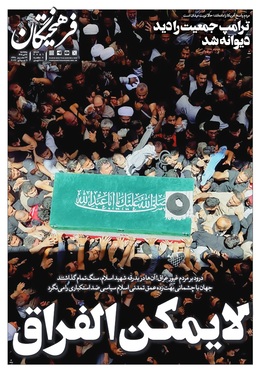 صفحه نخست روزنامه‌های کشور - پنجشنبه ۱۸ تیر ۱۴۰۵