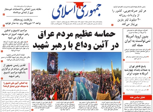 صفحه نخست روزنامه‌های کشور - پنجشنبه ۱۸ تیر ۱۴۰۵