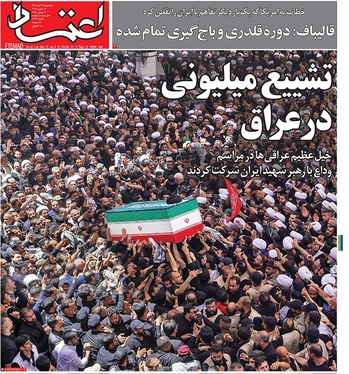 صفحه نخست روزنامه‌های کشور - پنجشنبه ۱۸ تیر ۱۴۰۵