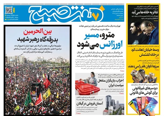 صفحه نخست روزنامه‌های کشور - پنجشنبه ۱۸ تیر ۱۴۰۵