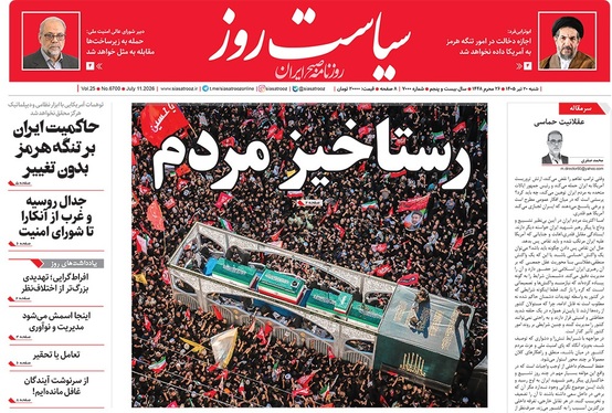 صفحه نخست روزنامه‌های کشور - شنبه ۲۰ تیر ۱۴۰۵