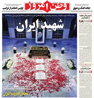 صفحه نخست روزنامه‌های کشور - شنبه ۲۰ تیر ۱۴۰۵