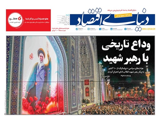 صفحه نخست روزنامه‌های کشور - شنبه ۲۰ تیر ۱۴۰۵