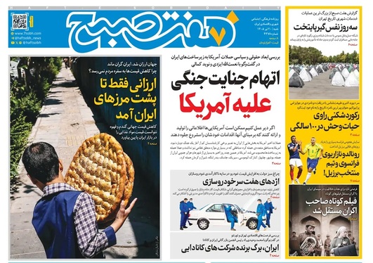 صفحه نخست روزنامه‌های کشور - شنبه ۲۰ تیر ۱۴۰۵