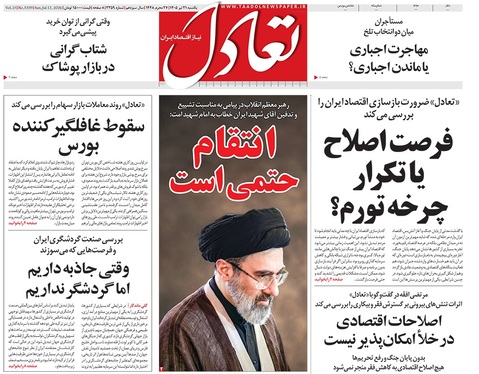صفحه نخست روزنامه‌های کشور - یکشنبه ۲۱ تیر ۱۴۰۵