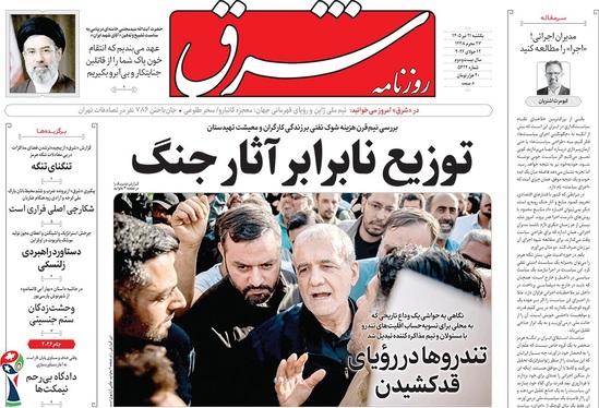 صفحه نخست روزنامه‌های کشور - یکشنبه ۲۱ تیر ۱۴۰۵
