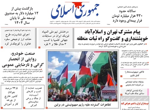 صفحه نخست روزنامه‌های کشور - دوشنبه ۲۲ تیر ۱۴۰۵