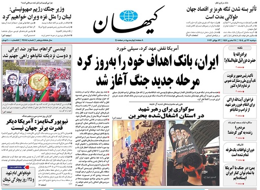صفحه نخست روزنامه‌های کشور - دوشنبه ۲۲ تیر ۱۴۰۵
