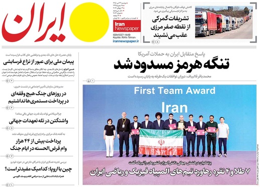 صفحه نخست روزنامه‌های کشور - دوشنبه ۲۲ تیر ۱۴۰۵