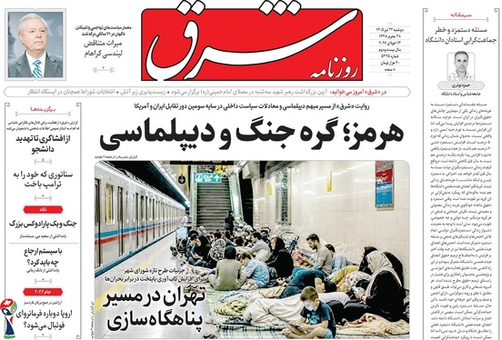 صفحه نخست روزنامه‌های کشور - دوشنبه ۲۲ تیر ۱۴۰۵