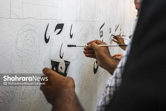 گزارش تصویری | اجراء دیوار نگاره «قوموا لله» با حضور هنرمندان بین المللی در مشهد