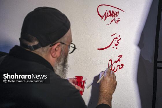 گزارش تصویری | اجراء دیوار نگاره «قوموا لله» با حضور هنرمندان بین المللی در مشهد