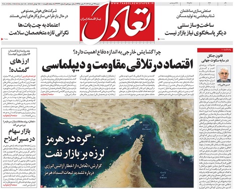 صفحه نخست روزنامه‌های کشور - شنبه ۲۷ تیر ۱۴۰۵