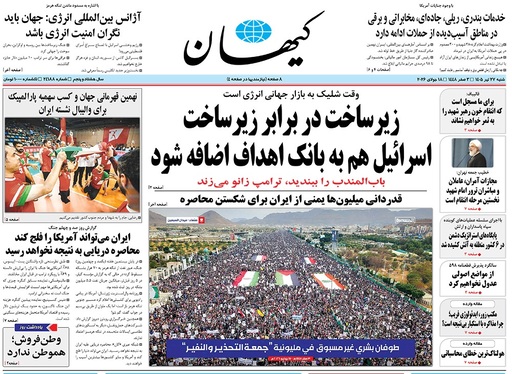 صفحه نخست روزنامه‌های کشور - شنبه ۲۷ تیر ۱۴۰۵