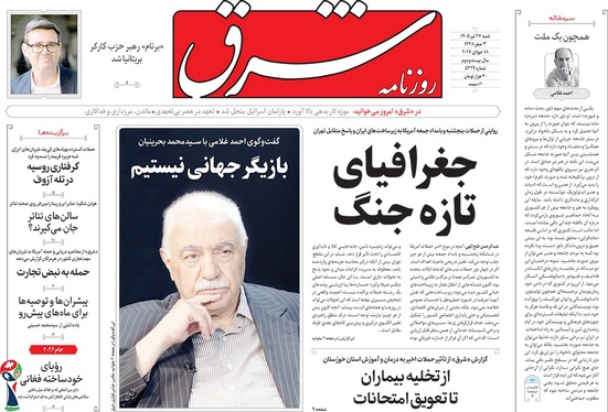 صفحه نخست روزنامه‌های کشور - شنبه ۲۷ تیر ۱۴۰۵