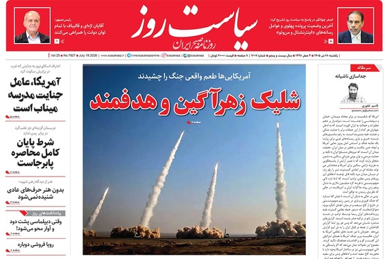 صفحه نخست روزنامه‌های کشور - یکشنبه ۲۸ تیر ۱۴۰۵