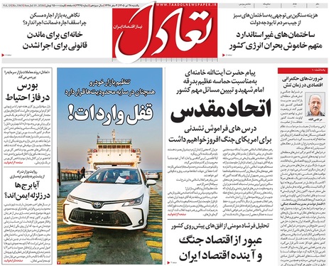 صفحه نخست روزنامه‌های کشور - یکشنبه ۲۸ تیر ۱۴۰۵